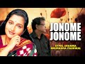 JONOME JONOME I ASSAMESE LYRICAL VIDEO SONG | UTPAL SHARMA | ANURADHA PAUDWAL | ANURADHA