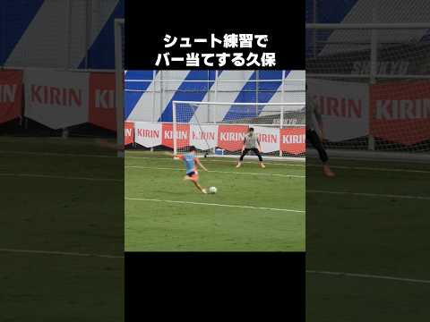 シュート練習で2回連続バー当てする久保建英 #shorts #日本代表 #サッカー
