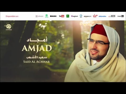 Said Al Achhab - Al bachir al nadir (3) | البشير النذير | من أجمل أناشيد | سعيد الأشهب