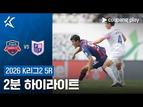 수원 VS 파주 2:1 K리그2 스포츠하이라이트