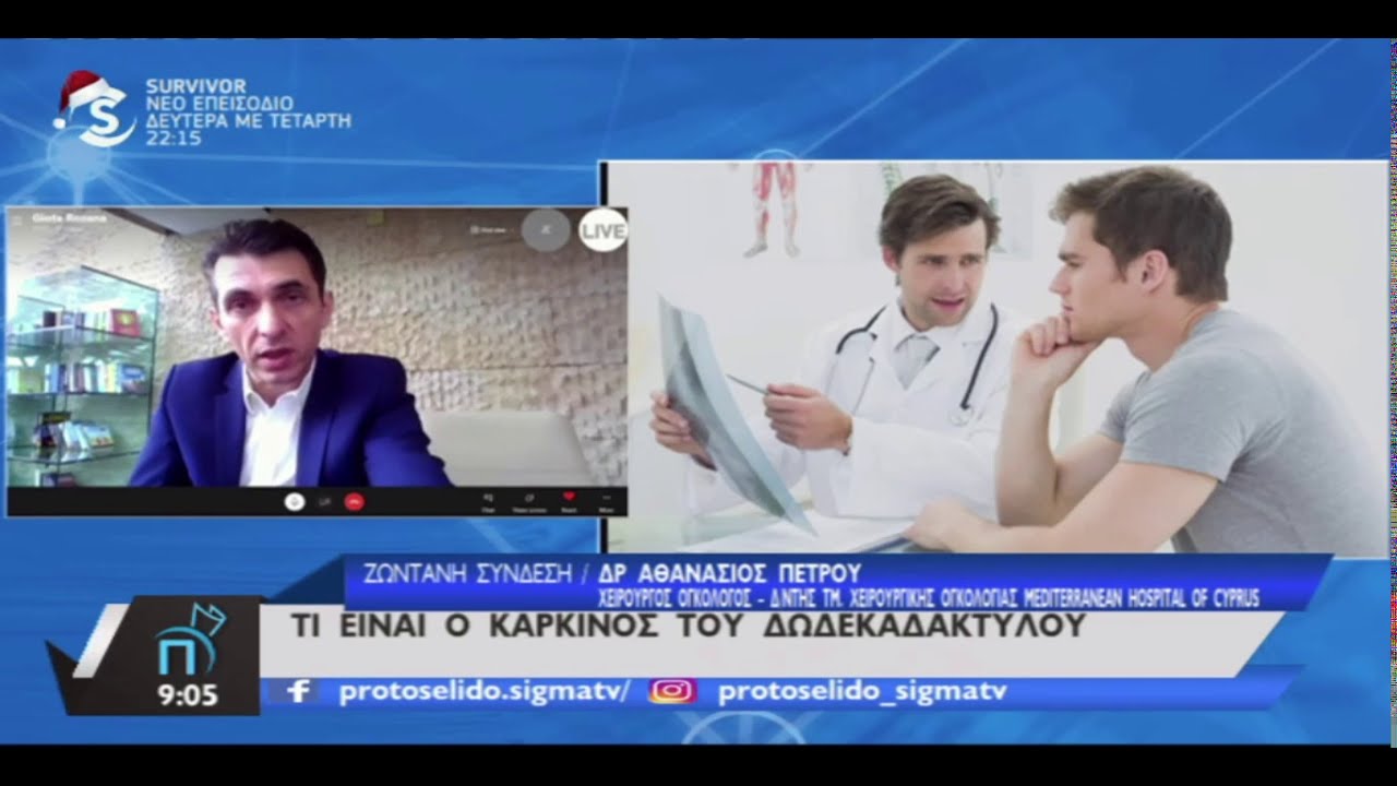Χειρουργική Ογκολογία του Πεπτικού Συστήματος | Πρωτοσέλιδο