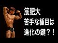 【筋肉成長させたい人へ】苦手な種目は進化の鍵を握る?!