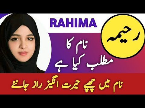 Rahima Name Meaning In Urdu || Rahima Naam Ka Matlab || Top Islamic Name ||