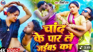 Download lagu Chand ke paar le jaibu ka# Bhojpuri song viral song free fire free fire video song#support mp3 Download lagu Chand ke paar le jaibu ka# Bhojpuri song viral song free fire free fire video song#support mp3