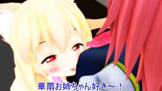 【東方MMD紙芝居】 華扇お姉ちゃん初見の正邪と華扇お姉ちゃんとのイチャイチャを見せつける藍君 【動画切り抜き】