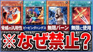 【遊戯王】分かり辛いけど強すぎる禁止カード 10選を徹底解説【ゆっくり解説】#遊戯王ocg #遊戯王 #yugioh