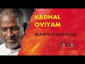 Kadhal Oviyam Alaigal Oivathillai Ilayaraja 24 Bit Songs Bharathiraja Vairamuthu