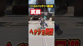 シールドバッテリーの隠された裏仕様３選