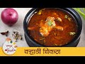 वऱ्हाडी चिकन Varhadi Chicken How To Make Varhadi Chicken Spicy Chicken Gravy R