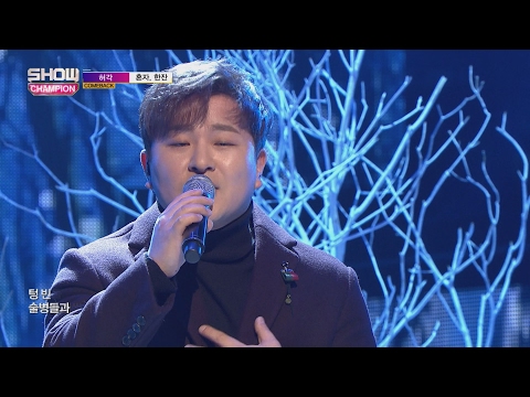 Show Champion EP.215 HUHGAK - Miss You