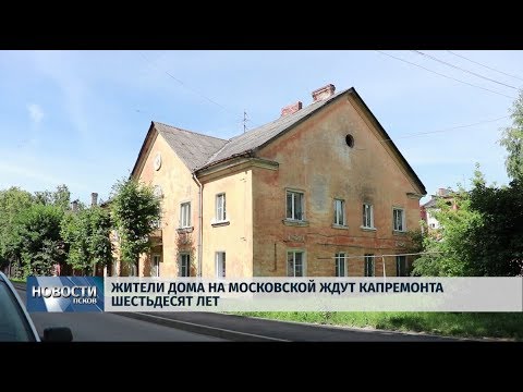 25.06.2019 / Жители дома на Московской шестьдесят лет ждут капремонта