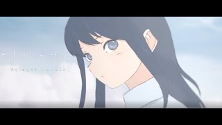 【ナツノカナタ】ep16 寂しくなった時に・・・またね　#21