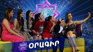 Ազգային երգիչ/National Singer - Season 1 - Օրագիր 27 - Գալա համերգ 7 - ետնաբեմ