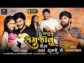 Hu Ghanu Samjavu Dil Kya Samje Che Rajni Dabhi New Song 2024 Gujarati Song RoyalDigital