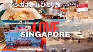 【シンガポール50代ひとり旅】物価高い🇸🇬で楽しむミシュランビブグルマン天天海南鶏飯ソンファ・バクテー|クリスフライヤーゴールドラウンジT2&3後半