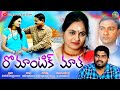 రొమాంటిక్ మాత Romantic Matha Latest Telugu Romantic Short Films Sarada Villa