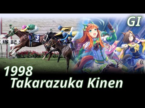 1998 Takarazuka Kinen (GⅠ) : Silence Suzuka