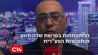 נועם אמיר: "ההערכה היא שיפעת תומר ירושלמי תקבל זימון לחקירה באזהרה - כבר ביממה הקרובה" (חדשות ערוץ 14) - התמונה מוצגת ישירות מתוך אתר האינטרנט יוטיוב. זכויות היוצרים בתמונה שייכות ליוצרה. קישור קרדיט למקור התוכן נמצא בתוך דף הסרטון