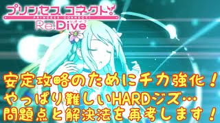【プリンセスコネクトR攻略実況#12】安定攻略のためにチカ強化！🥦前回動画の補足と訂正をします🥦