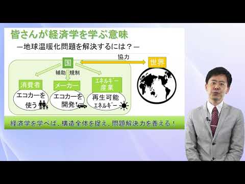 学科説明　経済学部 経済学科