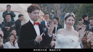 婚錄推薦/苗栗寨酌然/戶外證婚/泓皓+品希