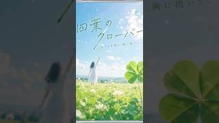 『四葉のクローバー🍀』