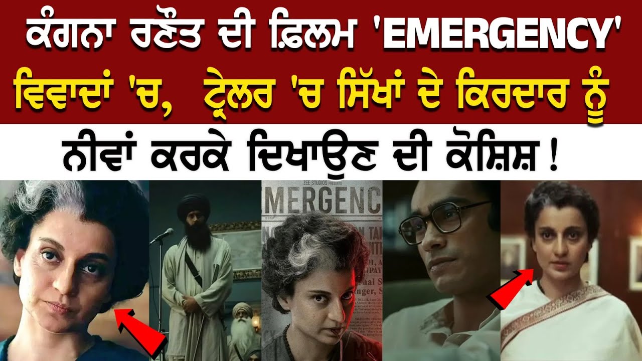 Kangana Ranaut's film 'EMERGENCY' in controversies Kangana Ranaut's film 'EMERGENCY' in controversies