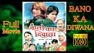 Bano ka Diwana Full Movie बानो का द�