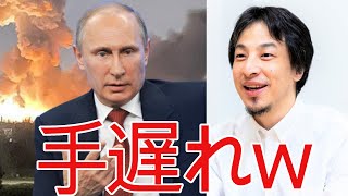 【ひろゆき】プーチン大統領を暗殺しても変わらない【切り抜き/論破/ウクライナ/ロシア/戦争/憲法改正】