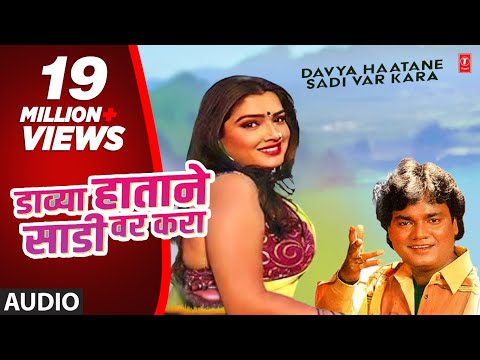 डाव्या हाताने साडी वर करा - मराठी लोकगीत || DAVYA HAATANE SADI VAR KARA - ANAND SHINDE