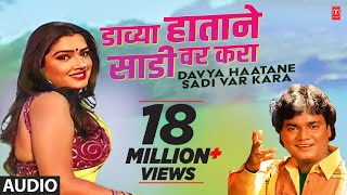 Download lagu डाव्या हाताने साडी वर करा - मराठी लोकगीत || DAVYA HAATANE SADI VAR KARA - ANAND SHINDE mp3