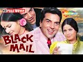 धर्मेंद्र और राखी की Evergreen Film जिसने सबको �