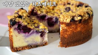 사진 찍고 싶은 완벽한 나만의 힐링 레시피 🫐달콤하고 촉촉한 블루베리 치즈케이크 만들기/Sweet & Moist Blueberry Cheesecake