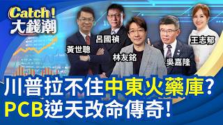 Catch大錢潮 20260409