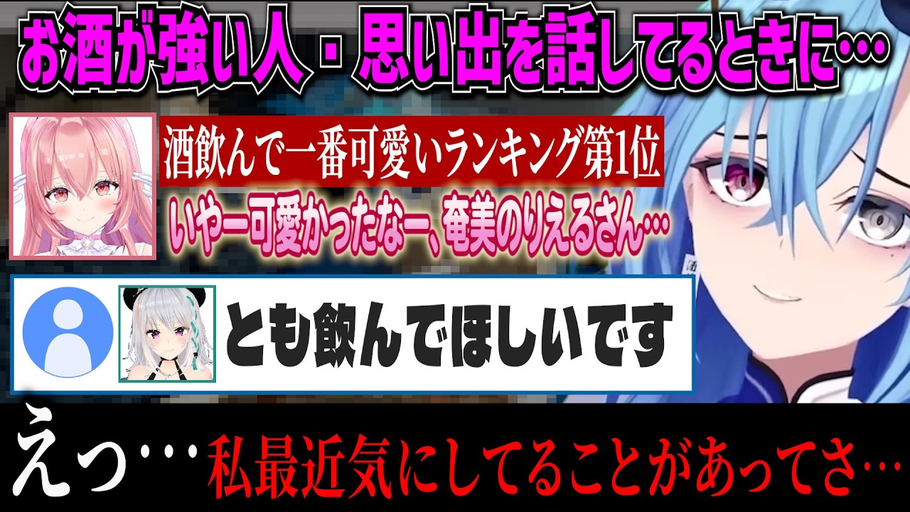 萌実を飲みに誘ったら…りえるとの思い出を自分の人生に刻み込んでいる春雨麗女【あおぎり高校/切り抜き】