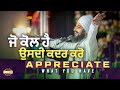 ਜੋ ਕੋਲ ਹੈ ਉਸਦੀ ਕਦਰ ਕਰੋ Dhadrianwale