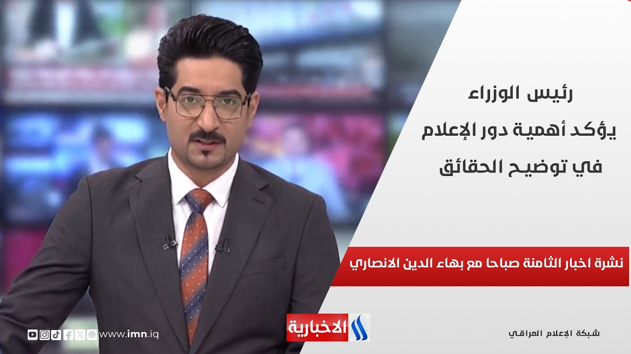 فيديو | رئيس الوزراء يؤكد أهمية دور الإعلام في توضيح الحقائق في نشرة الـ 8