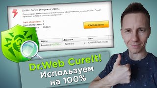 Как пользоваться Dr.Web CureIt: бесплатная проверка компьютера на виру