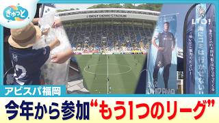 「強いだけではダメな時代」…地球を救うもう一つのリーグ戦「SPL」とは【ぎゅっと】(2026年6月2日OA)