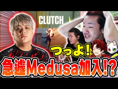 【大会前日】まさかのハプニング発生により、急遽Medusaを加えて練習するBijuたち【ムラッシュゲーミング】