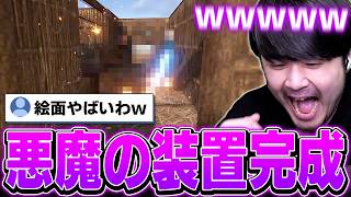 全員が早く本番を見たくなってしまうほどの悪魔の装置を完成させるk4sen【VCR RUST】