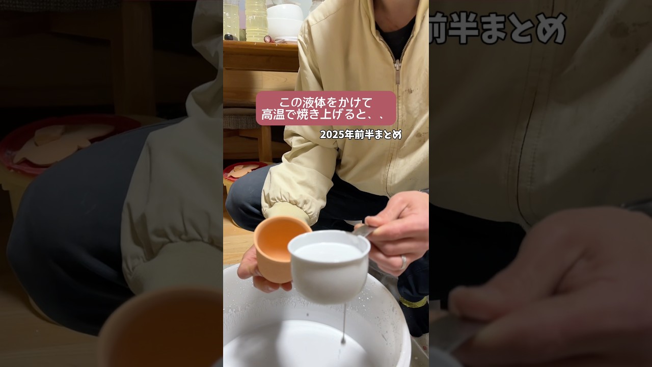 何度も繰り返し数を追うごとに焼いていくと..2025前半、春の陶器市までのまとめ。一年の振り返り、そしてこれから不定期に連載していこうと思ってる「回顧録」のはじまりをHPの記事に書きました✍️#銀河釉