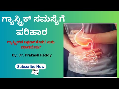 Understanding Gastric Problems & Gastritis