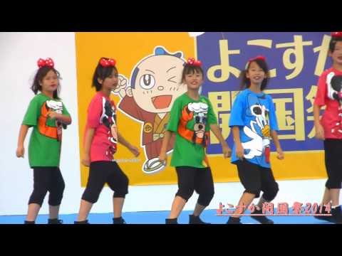 武山中学校　リズムダンス部　星組　2014よこすか開国祭