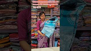 🥻🛍️Bangalore Silk saree ର ନୂଆ collection ସମ୍ବଲପୁରୀ ଡିଜାଇନ୍ ର ନୂଆ #bangaloresarees #barpali #saree