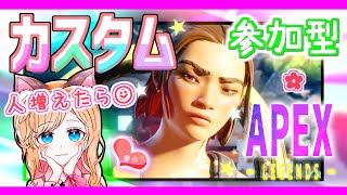 【APEX参加型】新シーズンだーい♪多くなればカスタム♪お久しぶりですお腹やっと治た！下手ぴです【エペ APEX女子 PS4】ライブ