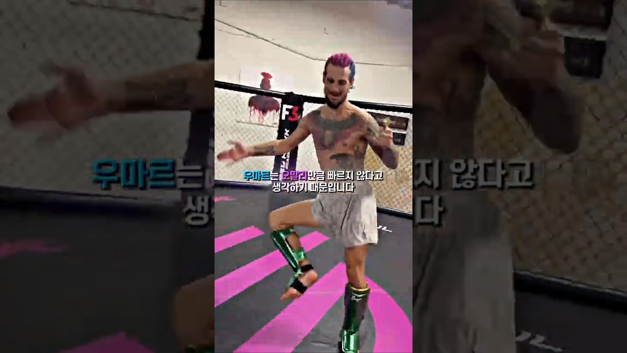 송야동 vs 우마르 경기 전 기싸움 ㄷㄷ