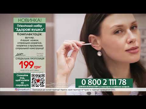 Гигиенический набор "Здоровые ушки"