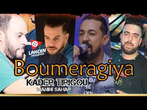 Kader Tirigo - Boumaragiyaمشقاش تشوطها😜💪avc Manini live Solazur succès2022 تيكتوك by Lahcen piratage