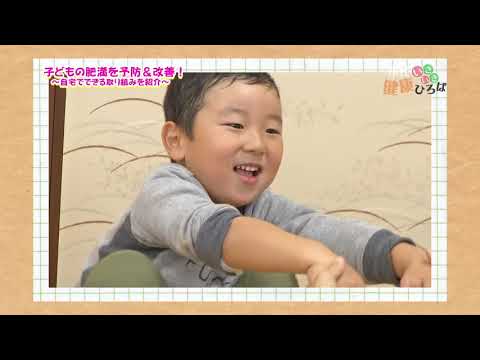 保健福祉学科 三原市チャンネル「市民いきいき健康ひろば」第128回『子どもの肥満』